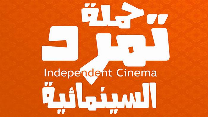 Ägypten Kino Logo Tamarod El Cinemaeya