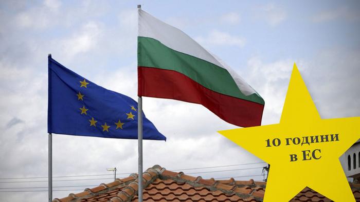 Bildkombi 10 Jahre EU-Mitgeliedschaft Bulgarien 01