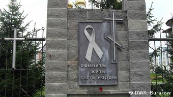 Мемориал в Светлогорске в честь умерших от ВИЧ/СПИда 