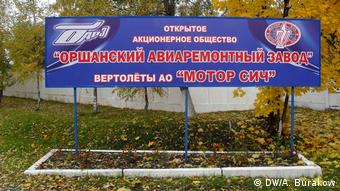 Рекламный стенд Оршанского авиаремонтного завода