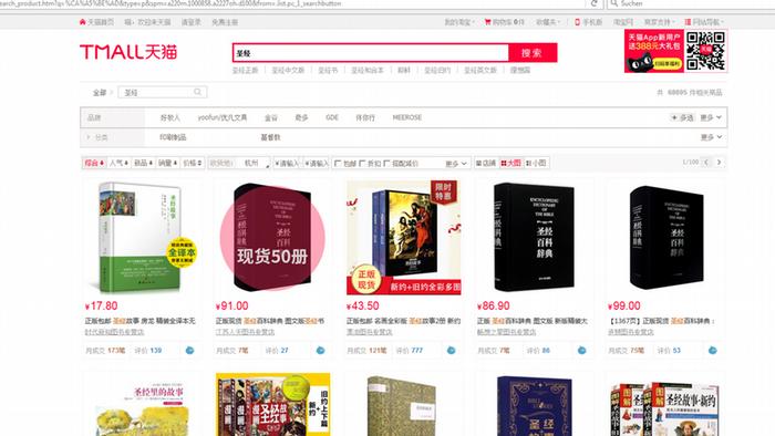 Screenshot Suchergebnisse von chinesischsprachigen Bibeln beim Online-Versandhändler Tmall