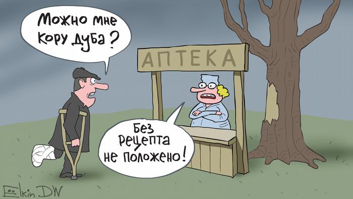 Карикатура Сергея Елкина: человек в гипсе просит в аптеке кору дуба