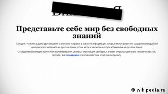 Сайт русскоязычной Википедии во время акции протеста