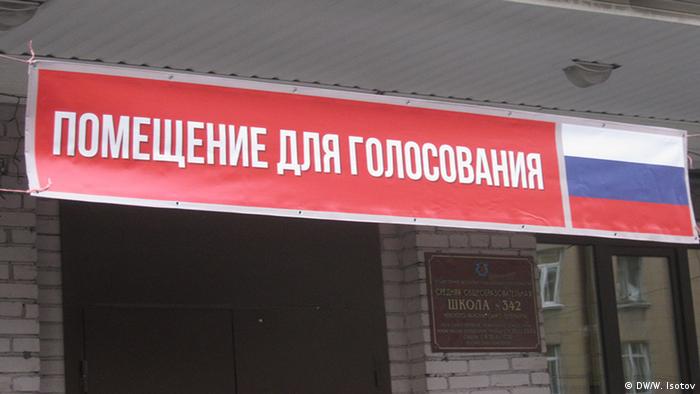 Избирательный участок в Санкт-Петербурге (фото из архива) 