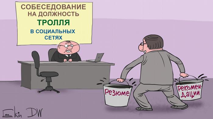 Karikatur Sergey Elkin - Wie werden russische Trolls angeheuert