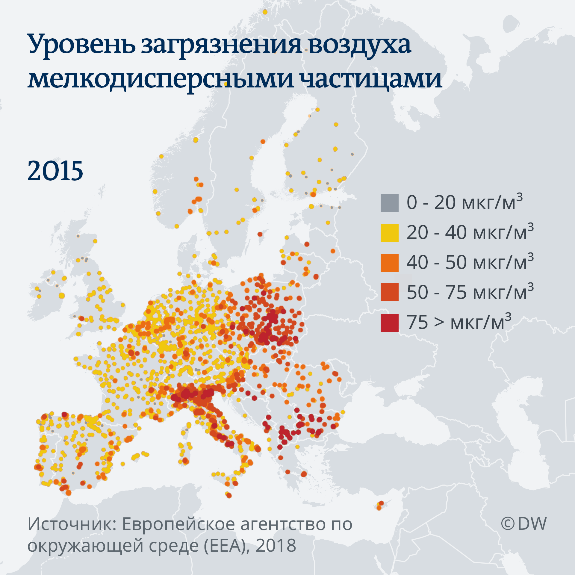 Инфографика: Уровень загрязнения воздуха мелкодисперсными частицами