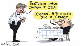 Карикатура Сергея Елкина о санкциях
