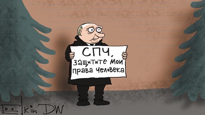 Путин стоит с плакатом СПЧ, защити мои права человека