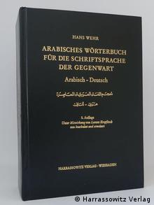 الطبعة الخامسة من قاموس هانز فير العربي الألماني